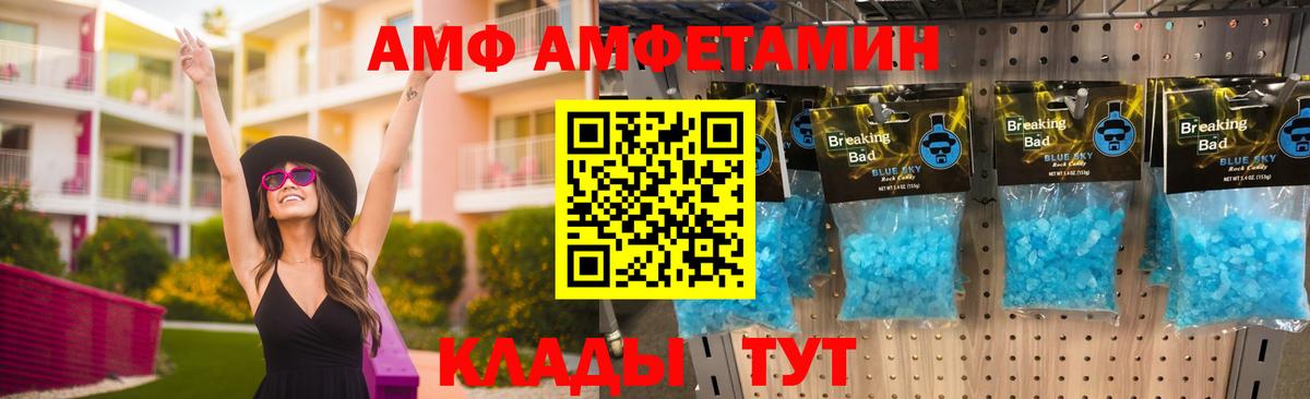 Саратов  Amphetamine VHQ  Вход с VPN 
