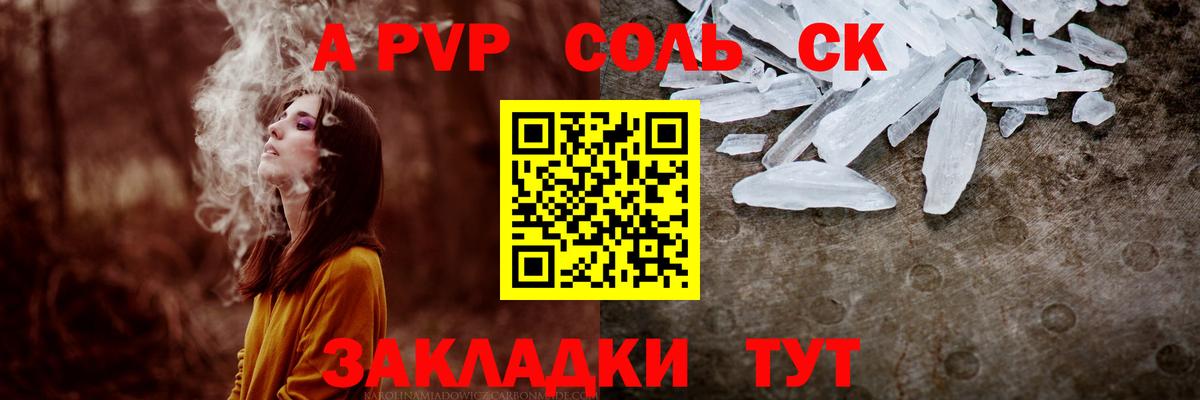 APVP крисы CK Саратов