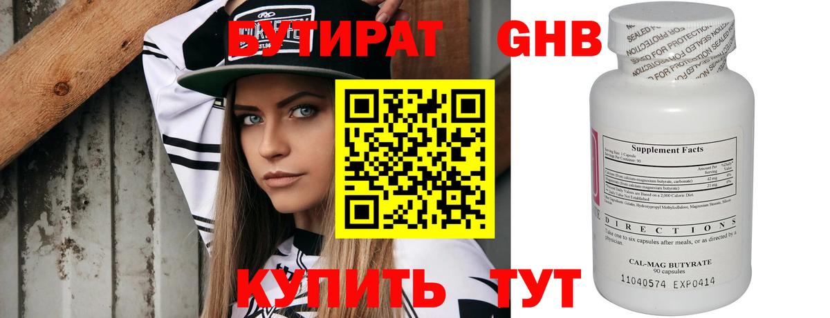 Бутират  БУТИРАТ вода  Вход с VPN  Саратов 