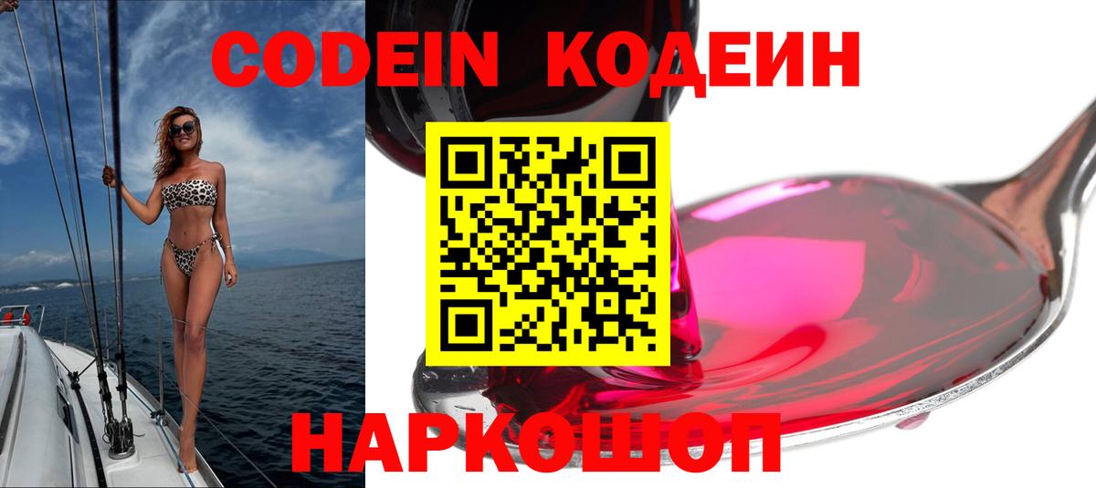Кодеиновый сироп Lean Purple Drank Саратов