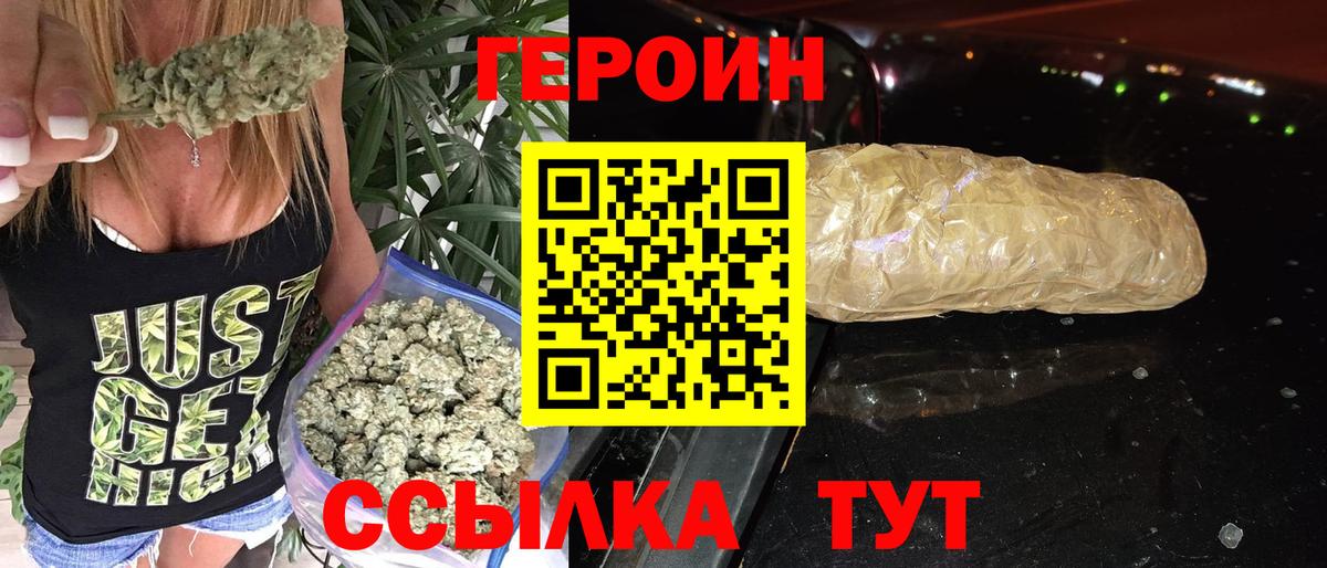 Героин Heroin  Вход с VPN  Героин  Саратов 
