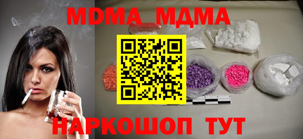 MDMA кристаллы  MDMA молли  Саратов  MDMA  Вход с VPN 
