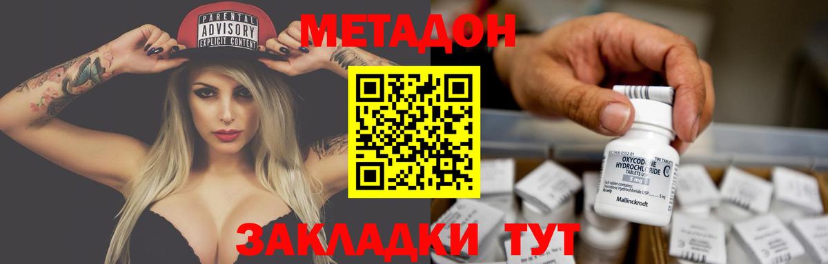 МЕТАДОН кристалл Саратов